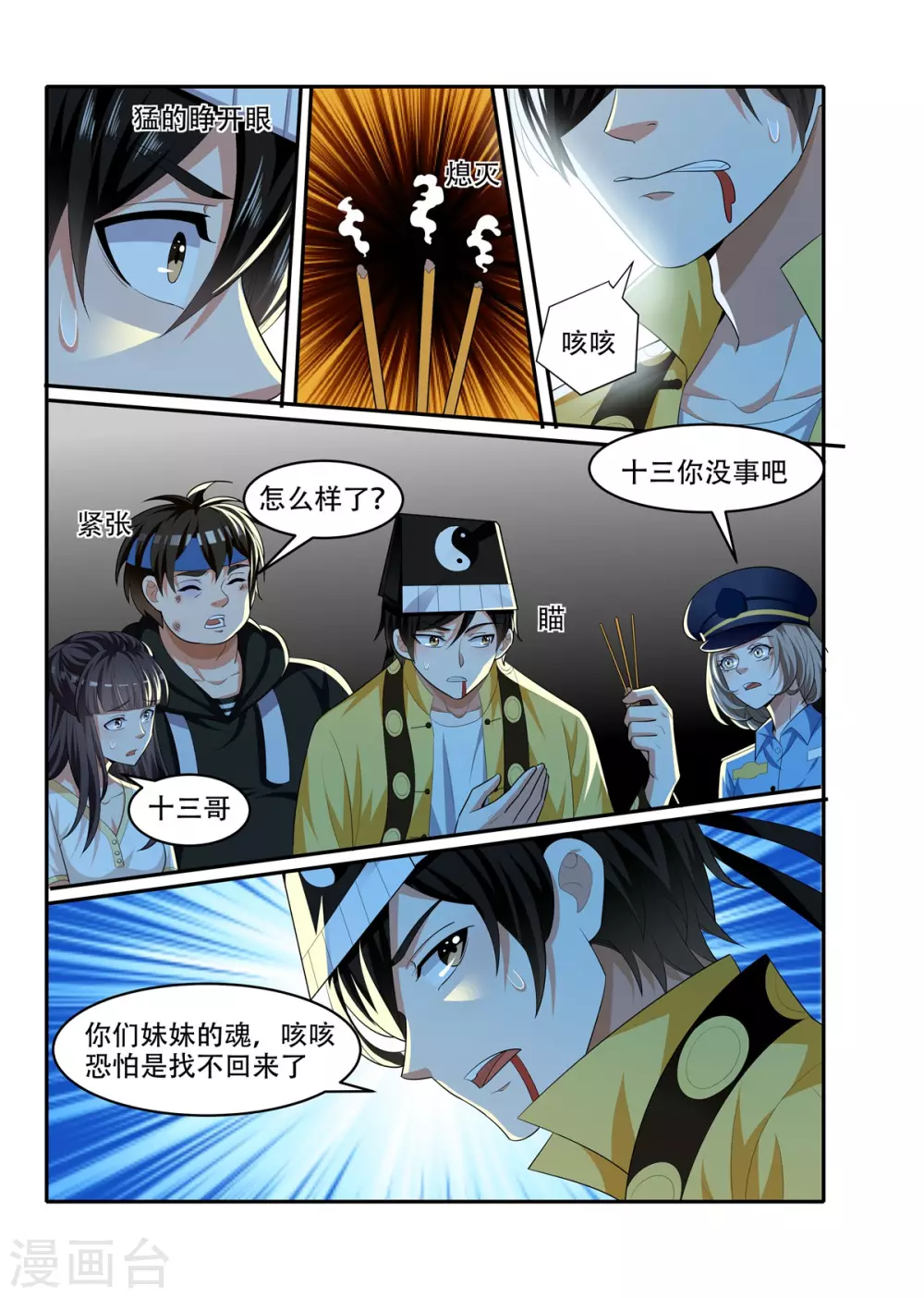 第77话13