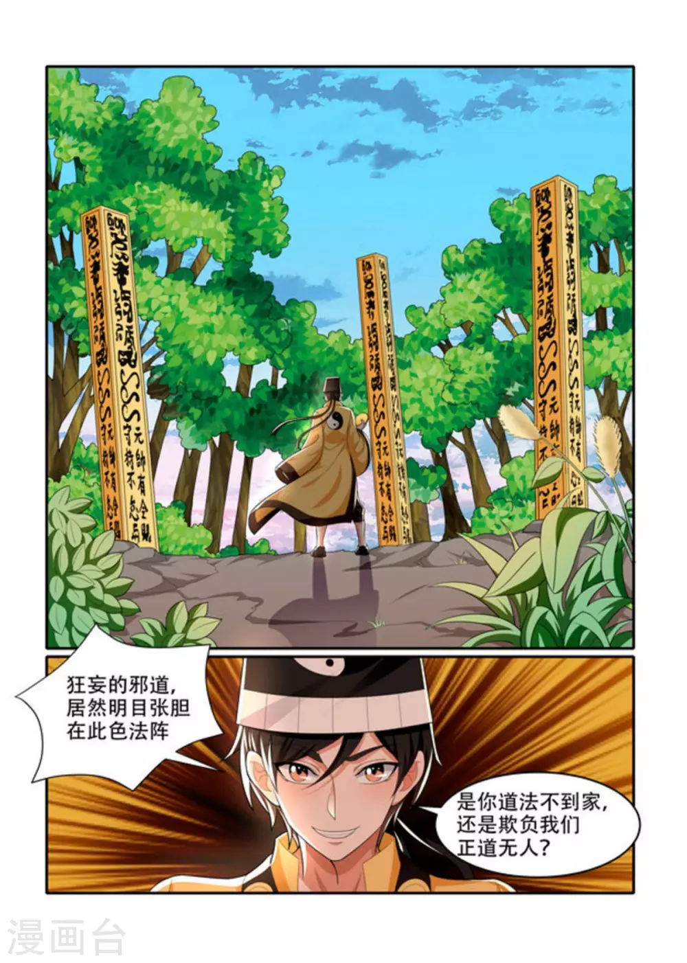 第79话8