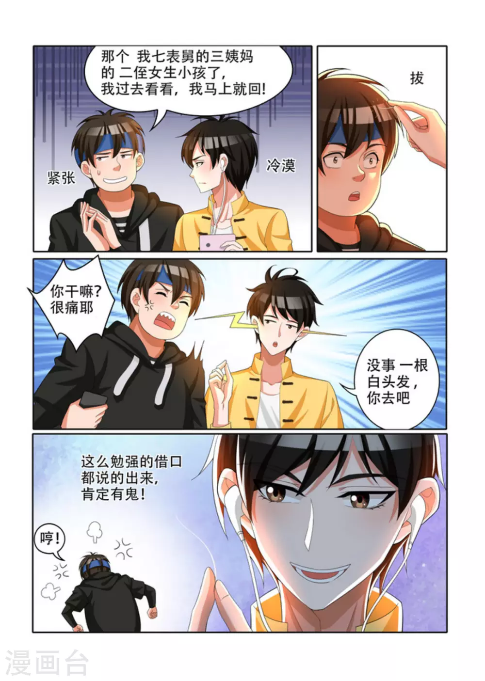 第33话8
