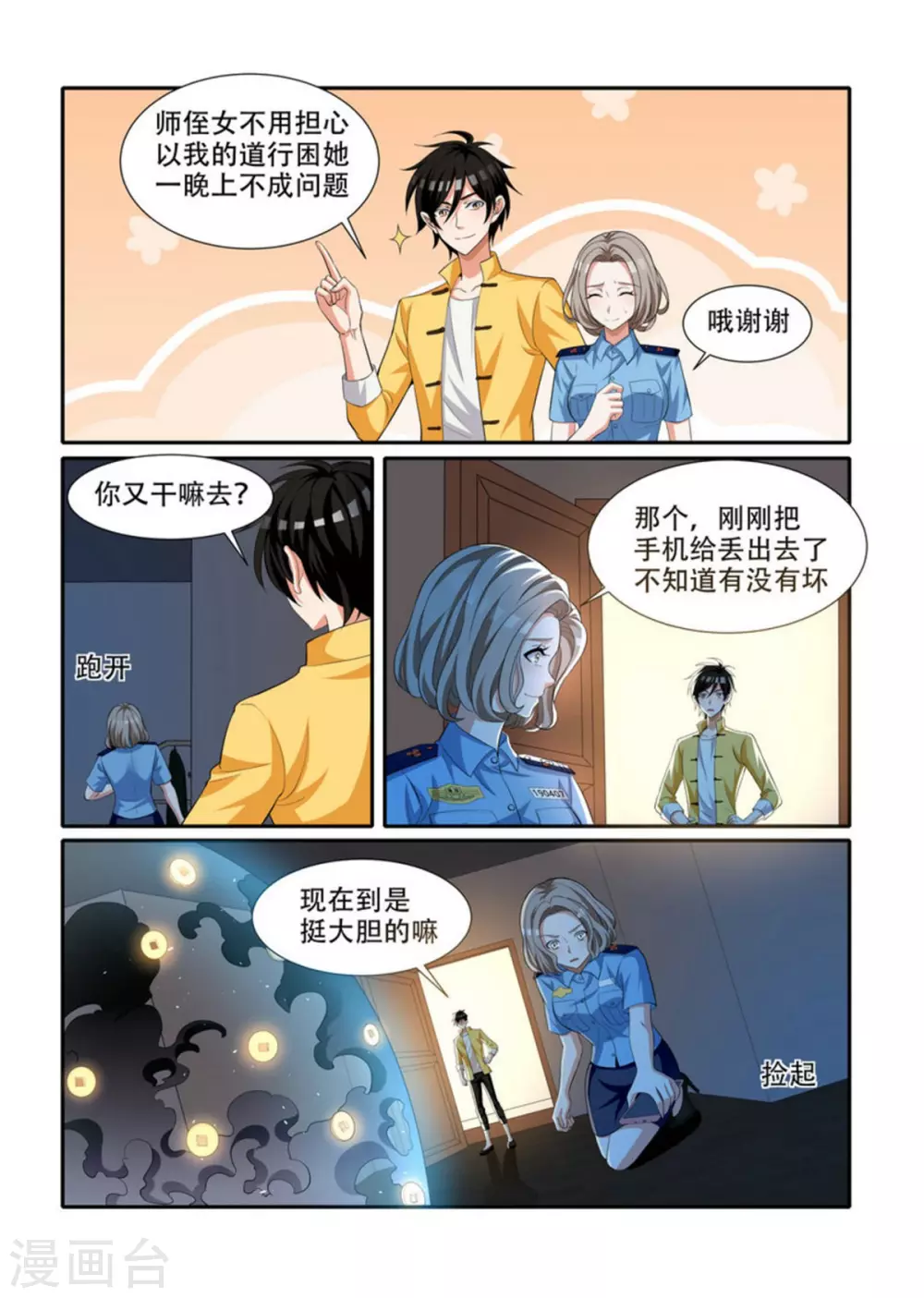 第68话8