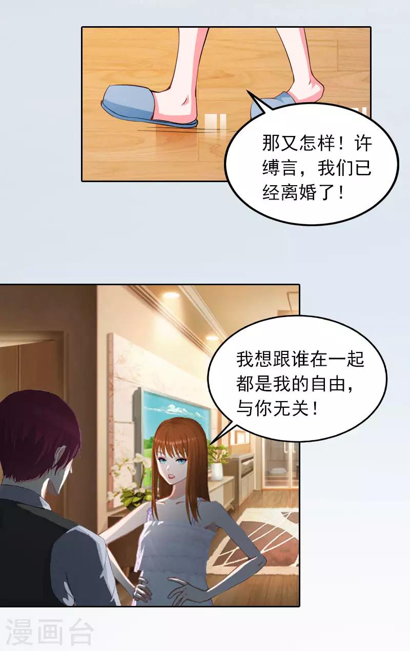 第22话 欠我一辈子4