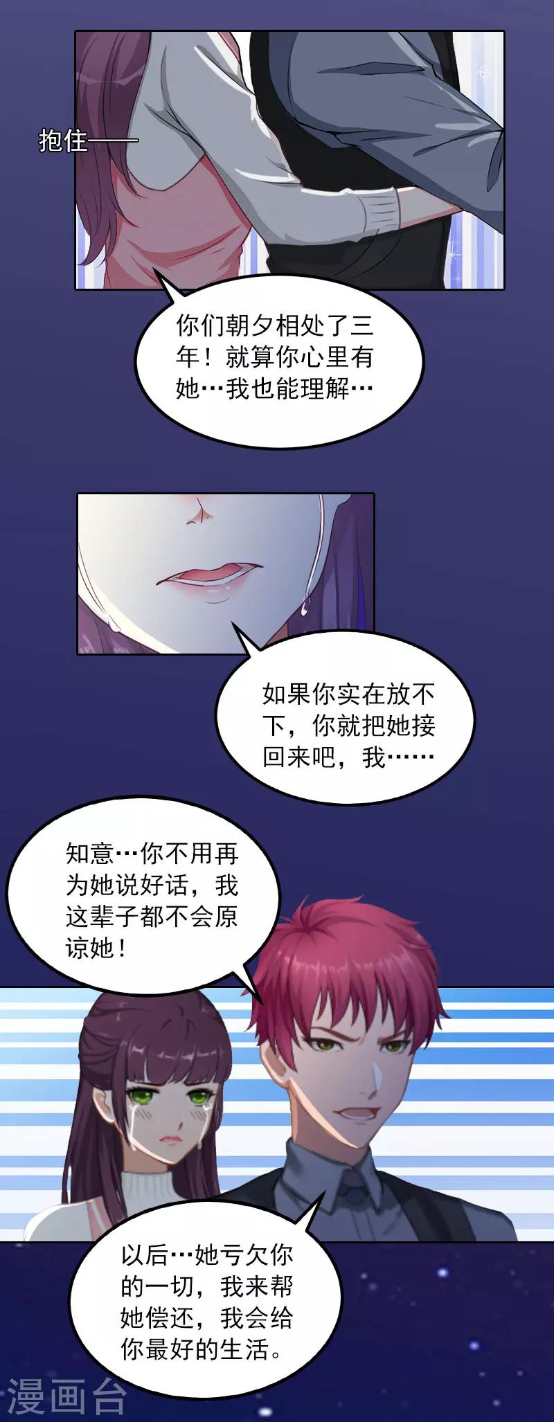 第19话 你不是她22
