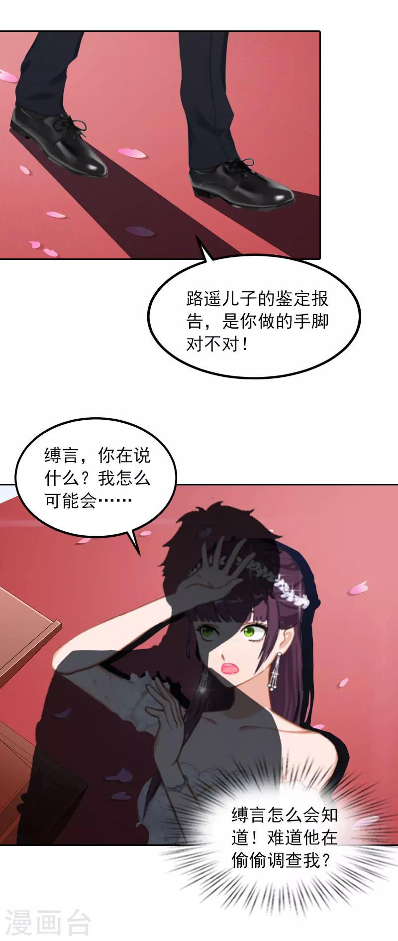 第33话 她永远也别想得到！6