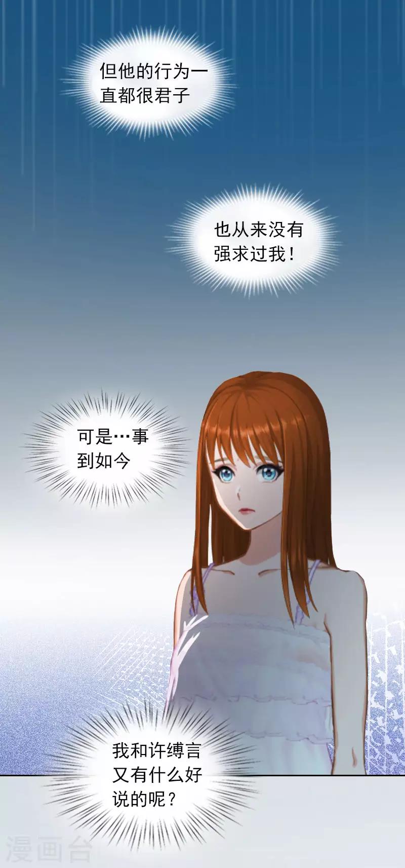 第22话 欠我一辈子3