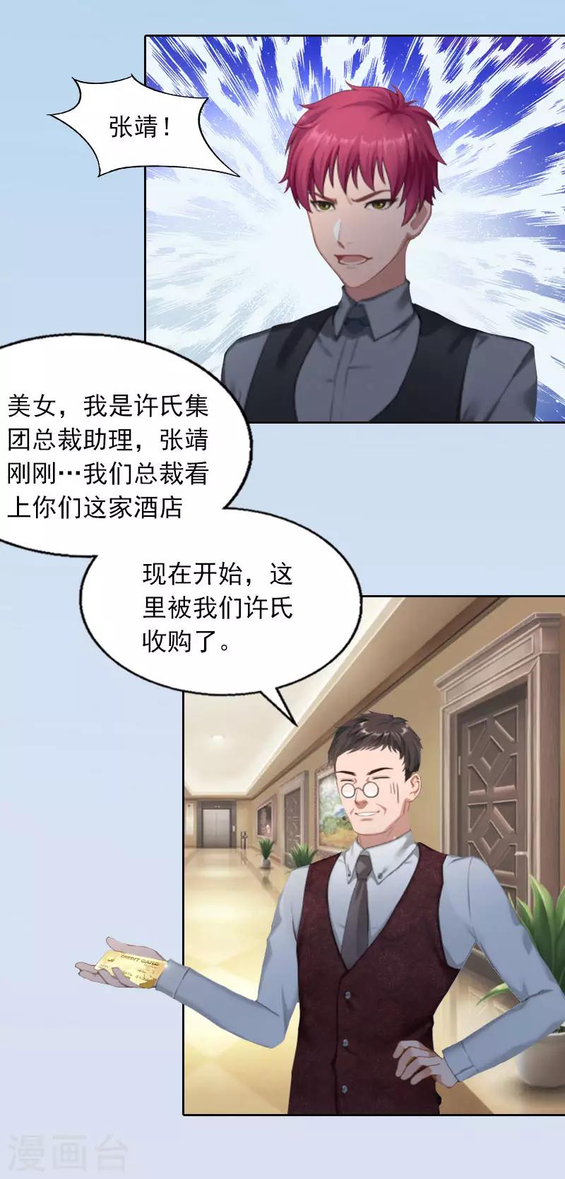 第21话 路遥，你是我的！18