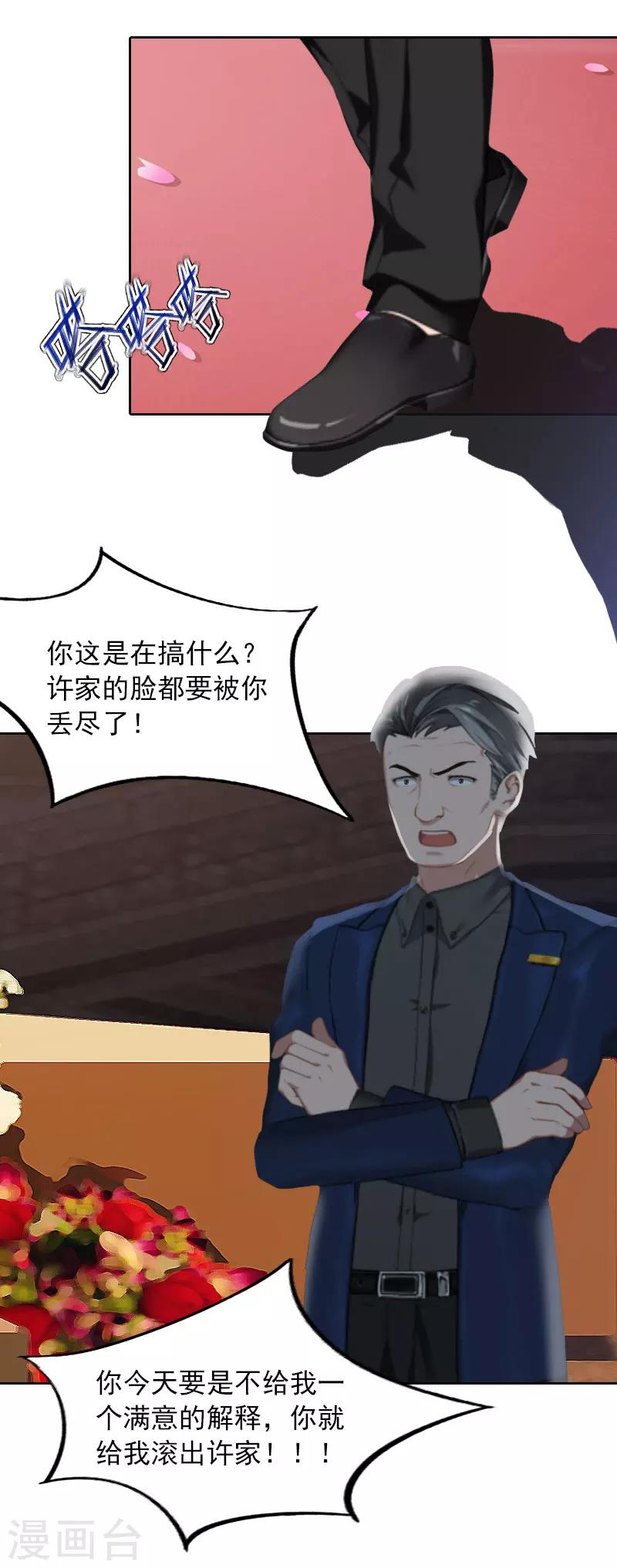 第33话 她永远也别想得到！3