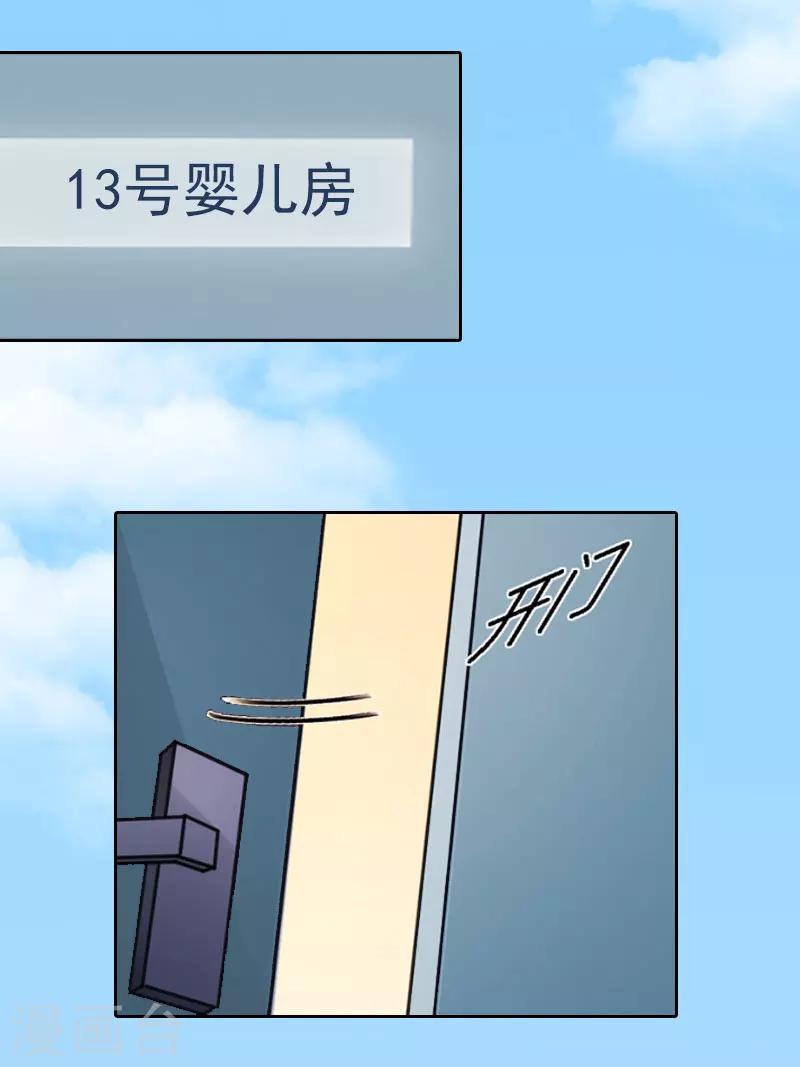 第12话 这不是我的孩子！4