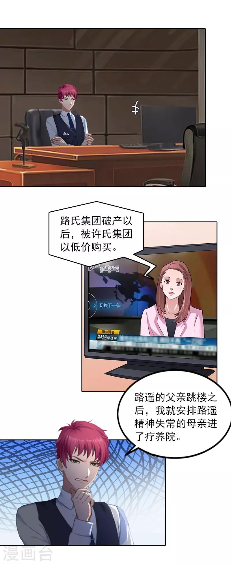 第25话 他终于娶了别人3
