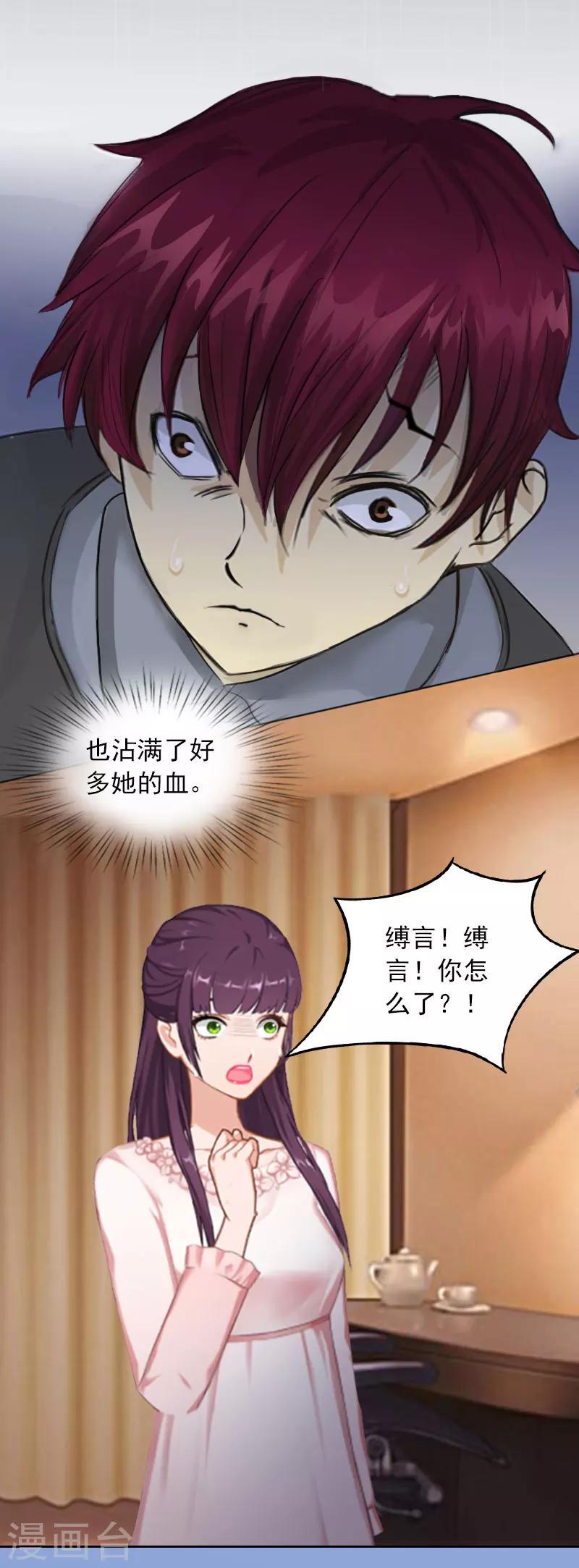 第19话 你不是她12