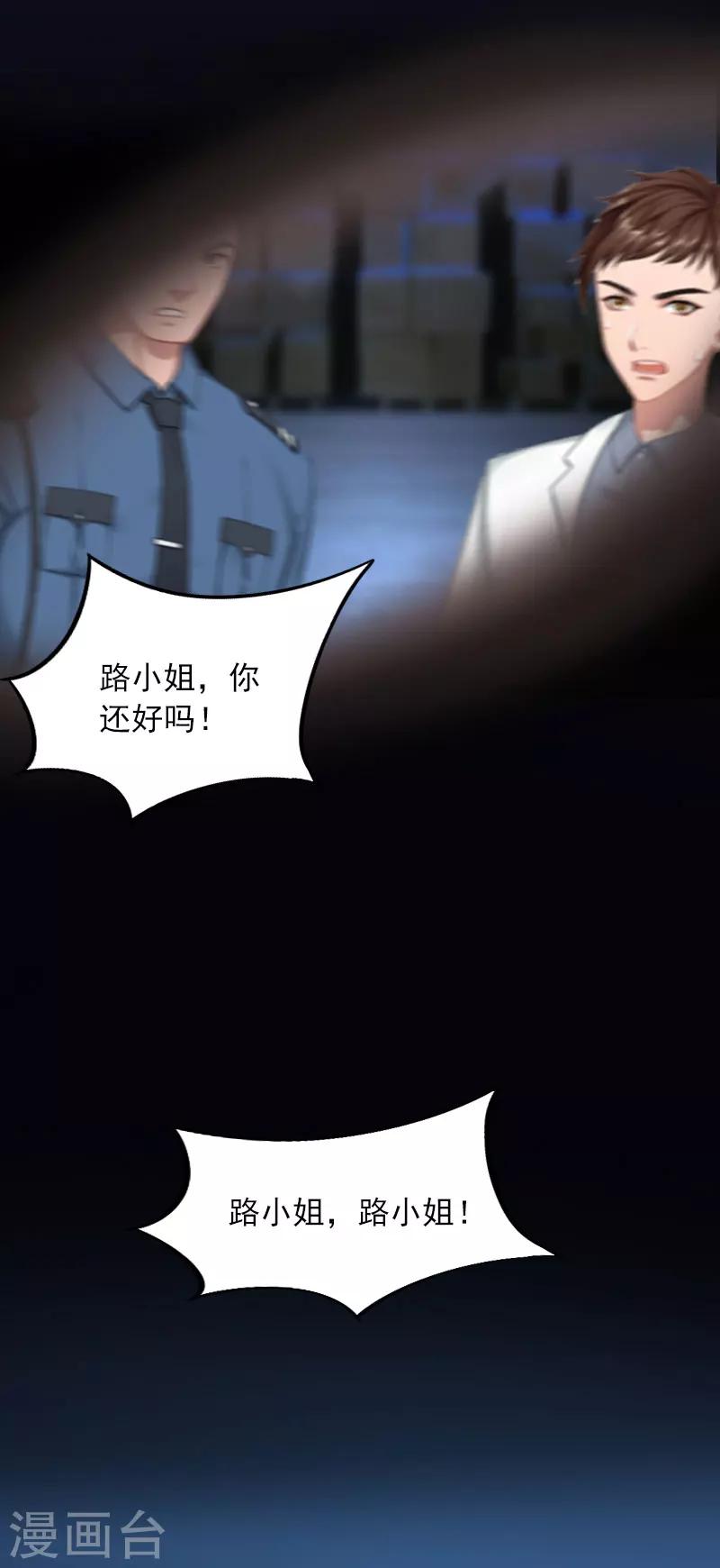 第32话 绝望的路遥19