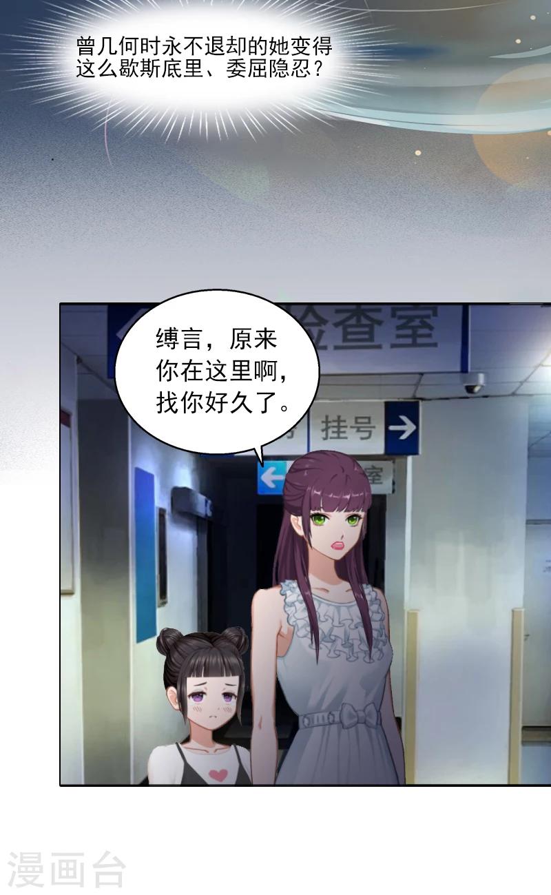 第2话 沈知意的阴谋30