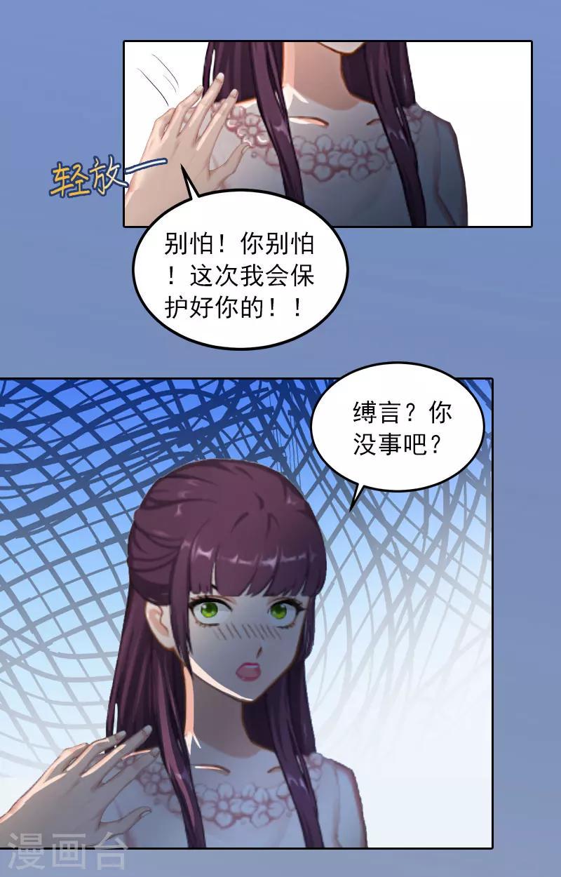 第19话 你不是她14