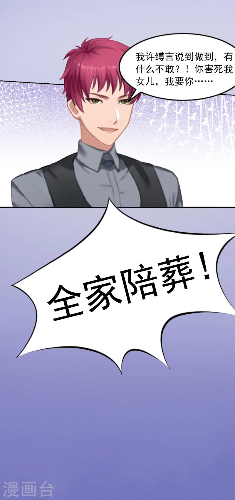 第8话  婉儿死了？23