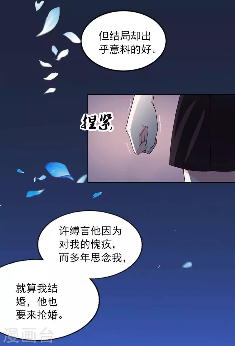 第29话 沈知意的自导自演2