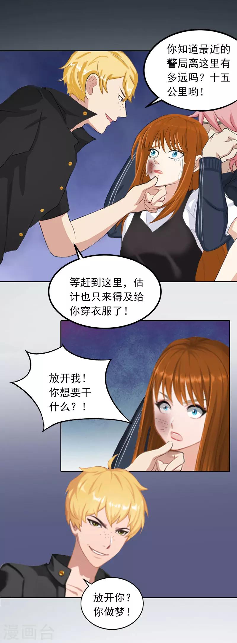 第27话 不错的提议11
