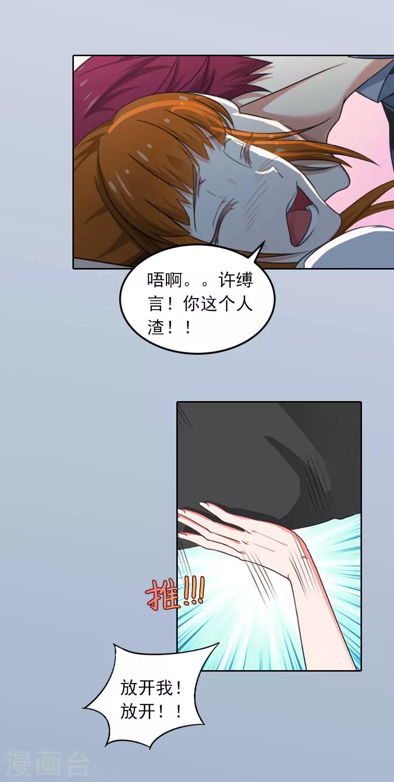 第23话 做我的女人4