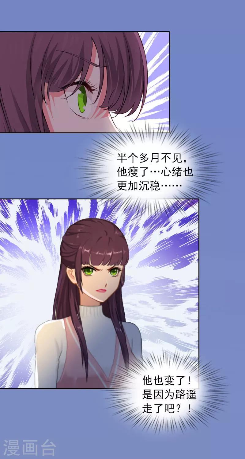 第19话 你不是她19