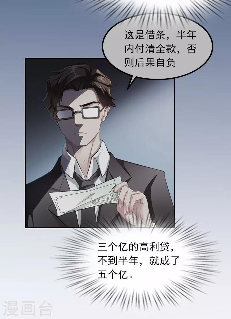 第24话 破产的真相10