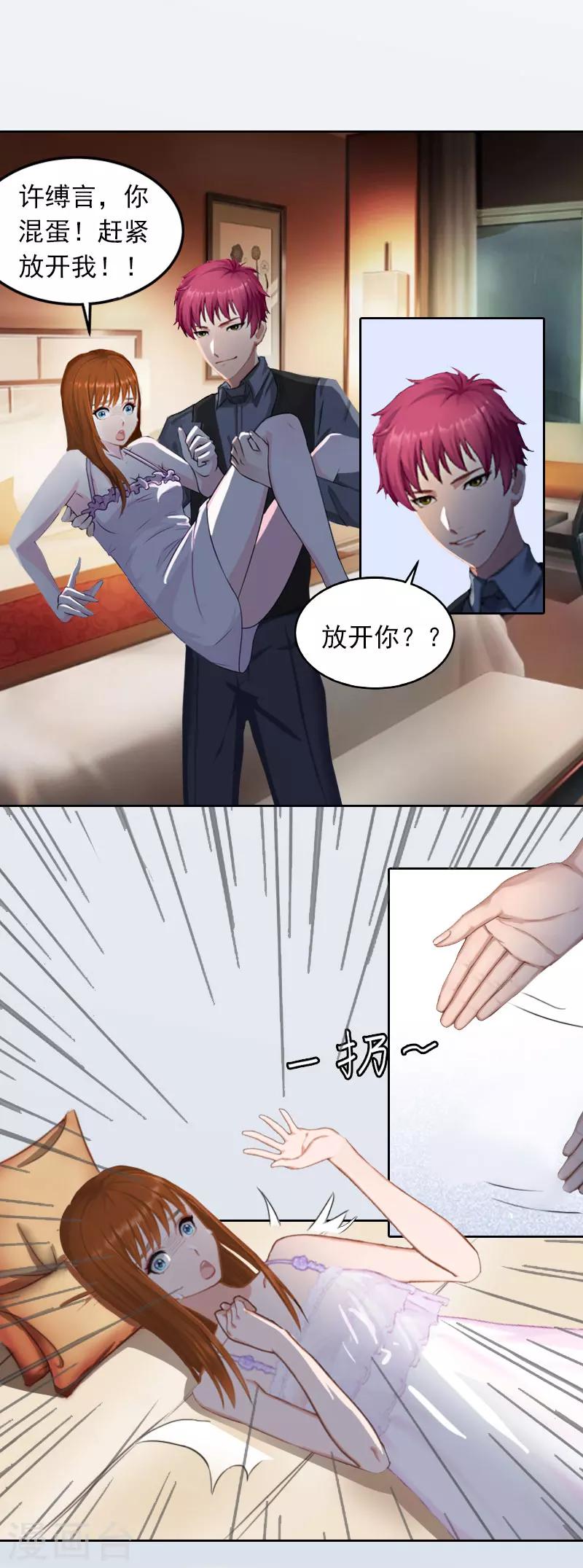 第23话 做我的女人2
