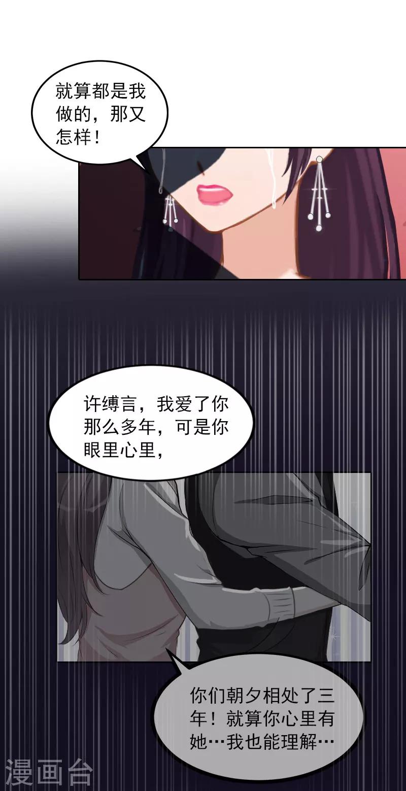 第33话 她永远也别想得到！16