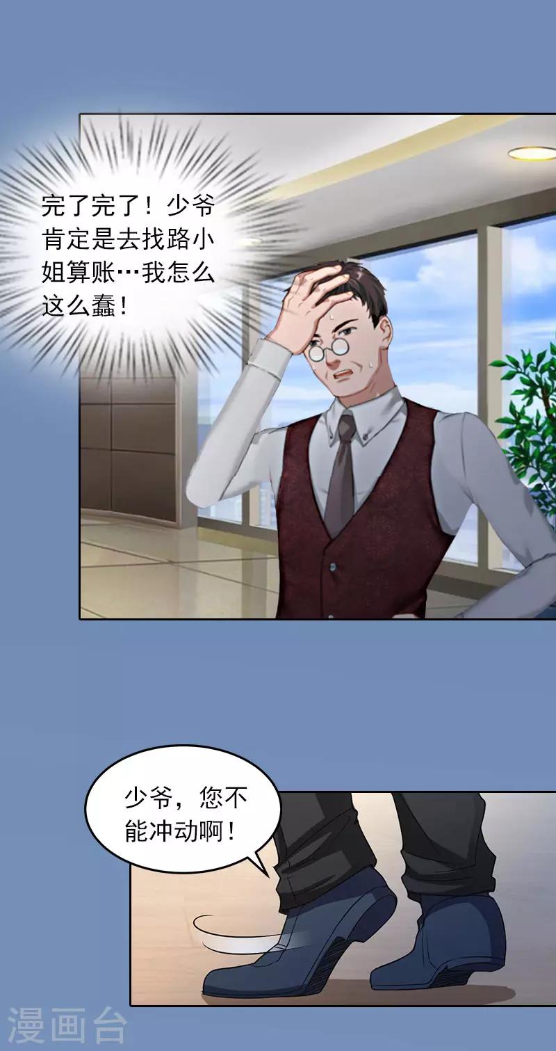 第21话 路遥，你是我的！9