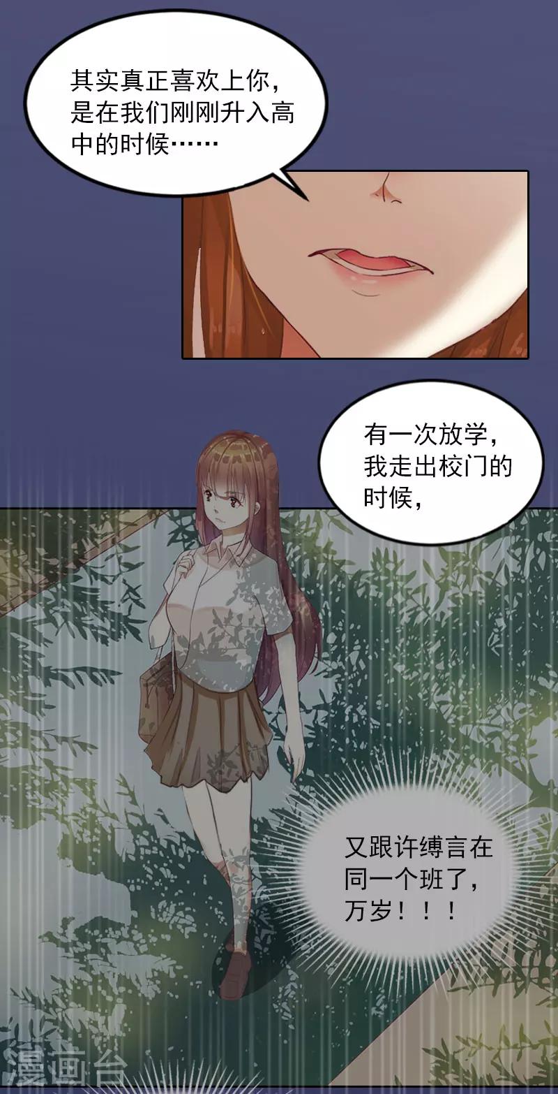 第38话 再也不要遇见你7