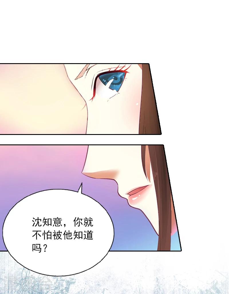第2话 沈知意的阴谋19