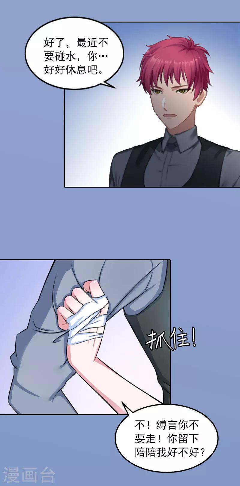 第19话 你不是她7
