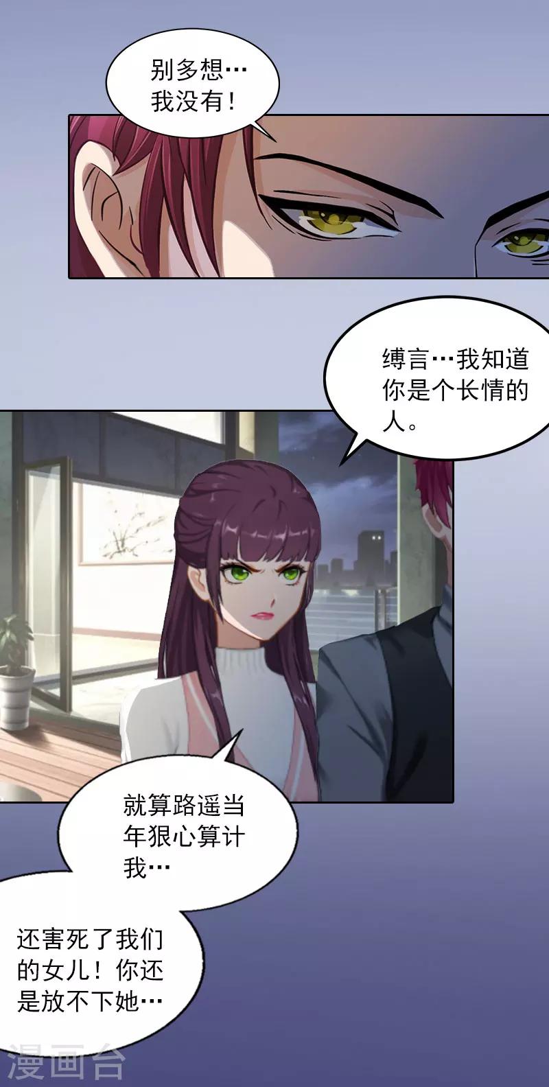 第19话 你不是她21