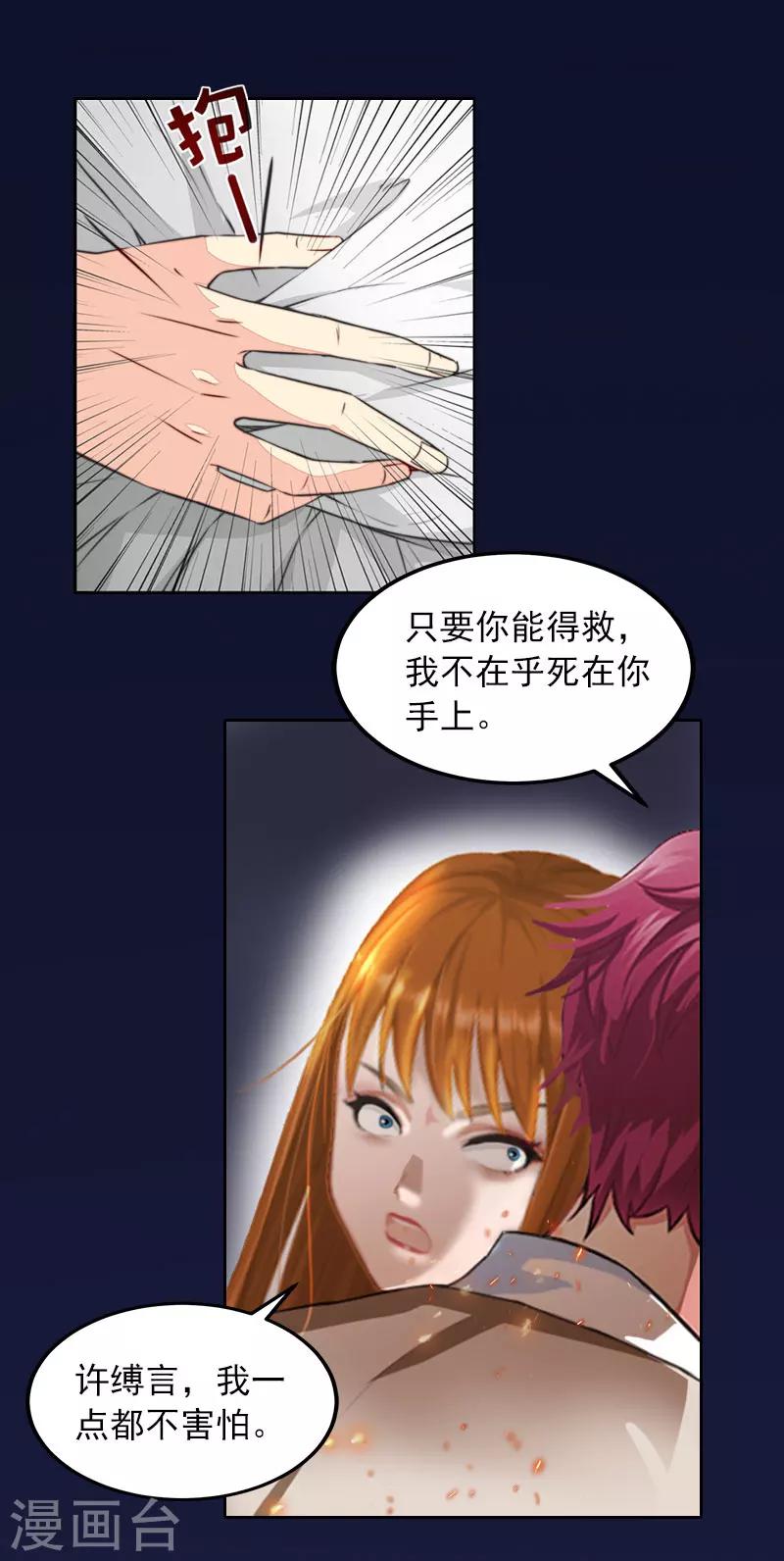 第38话 再也不要遇见你3