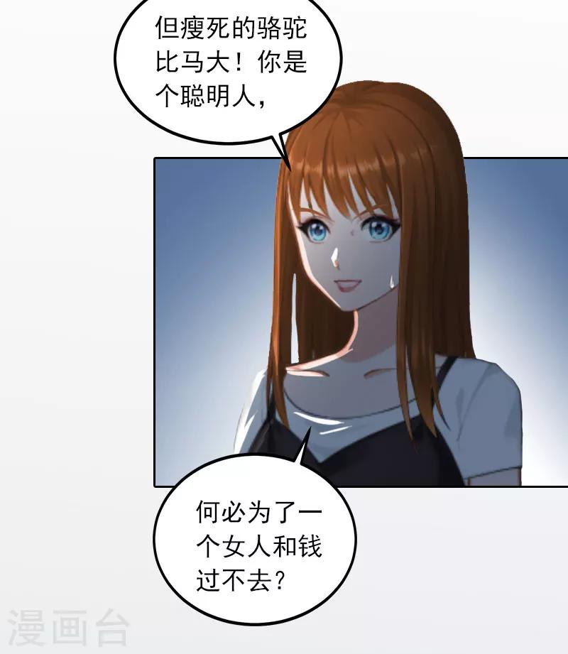第27话 不错的提议3