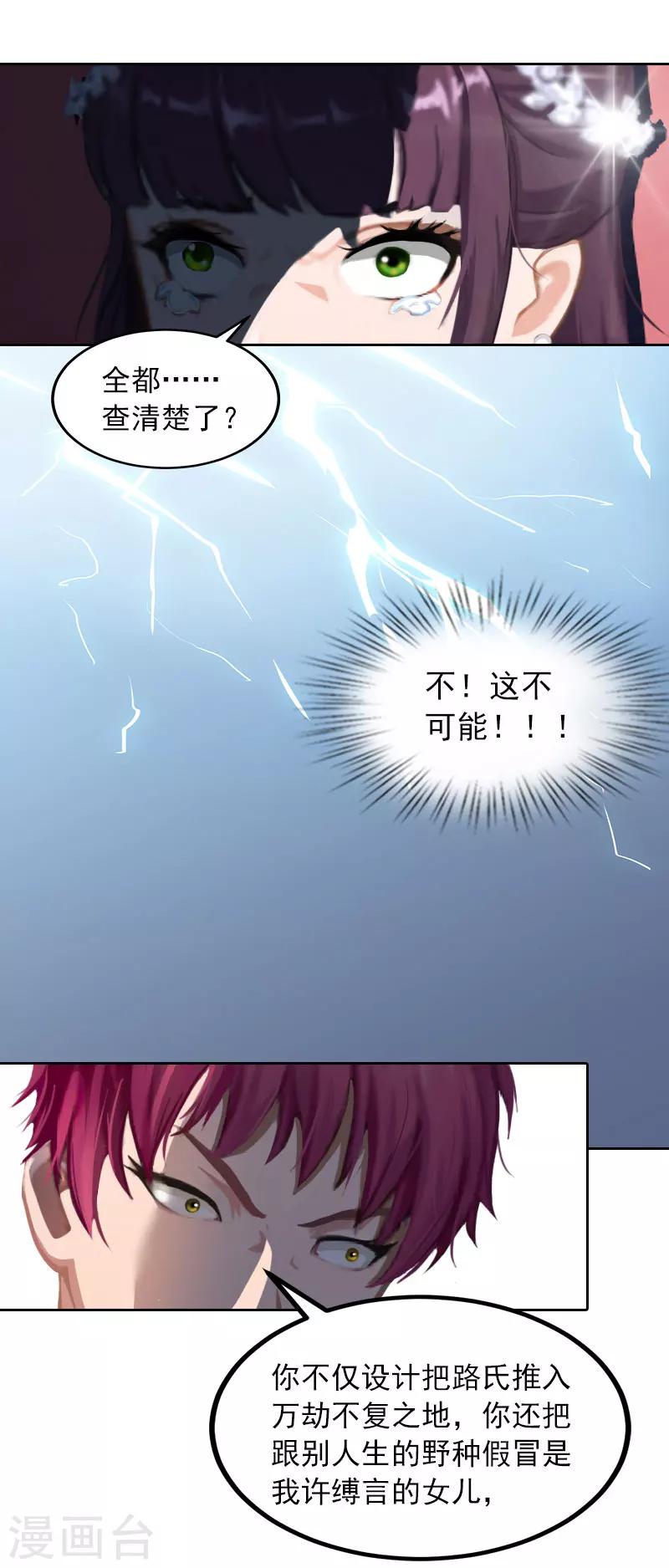 第33话 她永远也别想得到！14