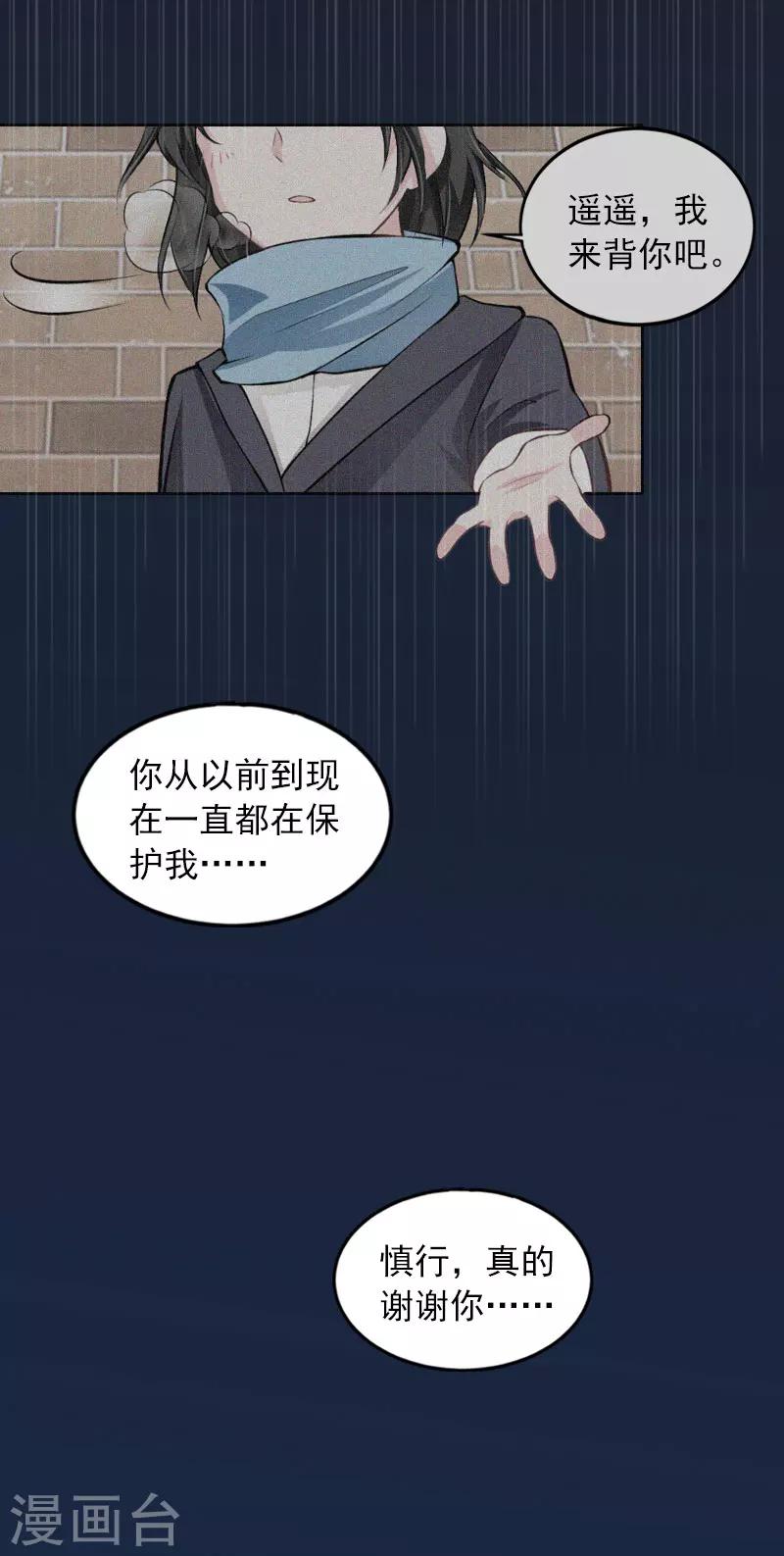 第32话 绝望的路遥8