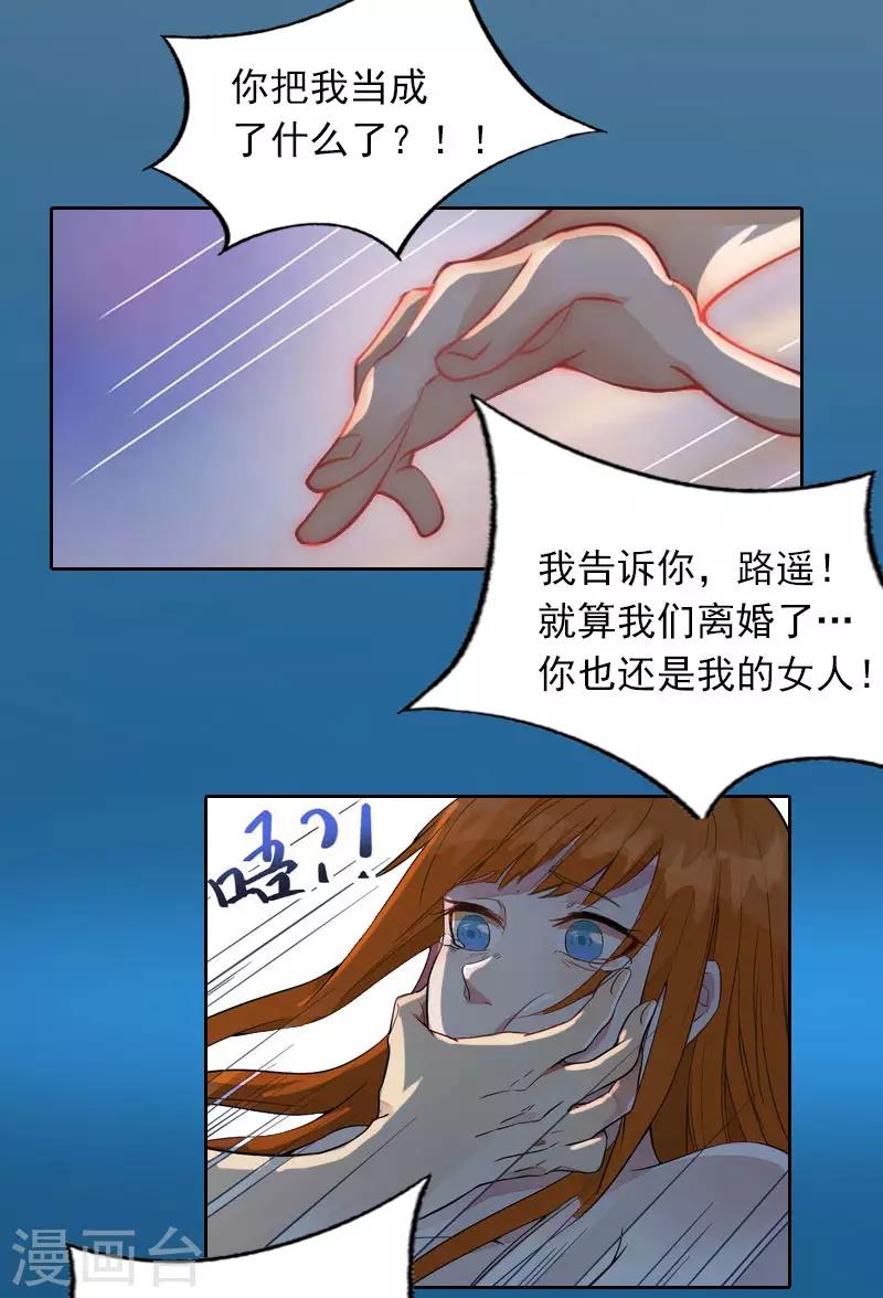 第22话 欠我一辈子8