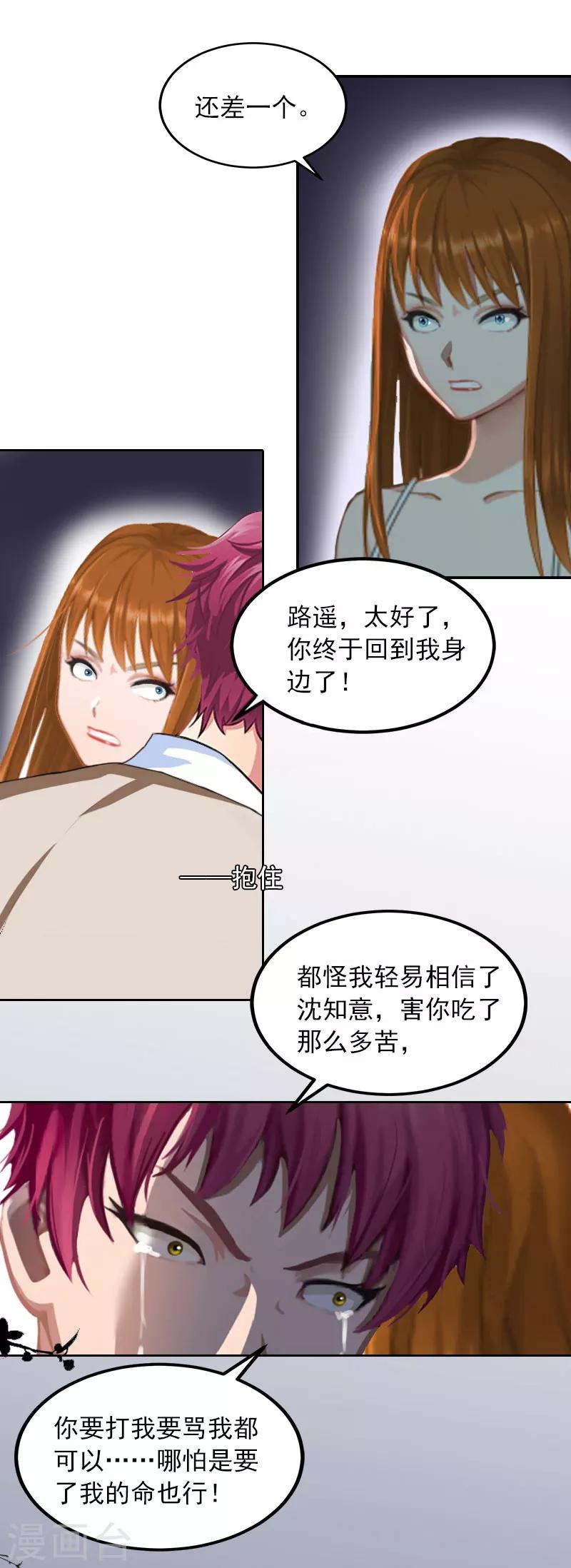 第36话 重新爱你的机会22