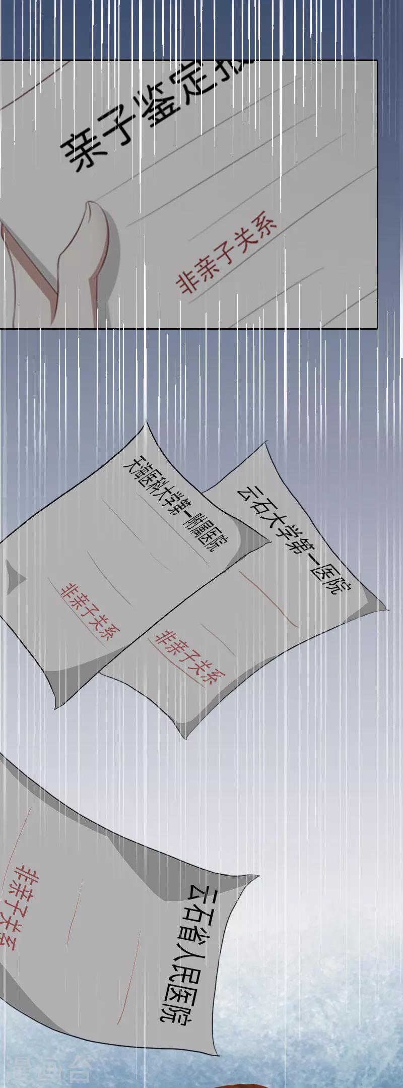 第12话 这不是我的孩子！12