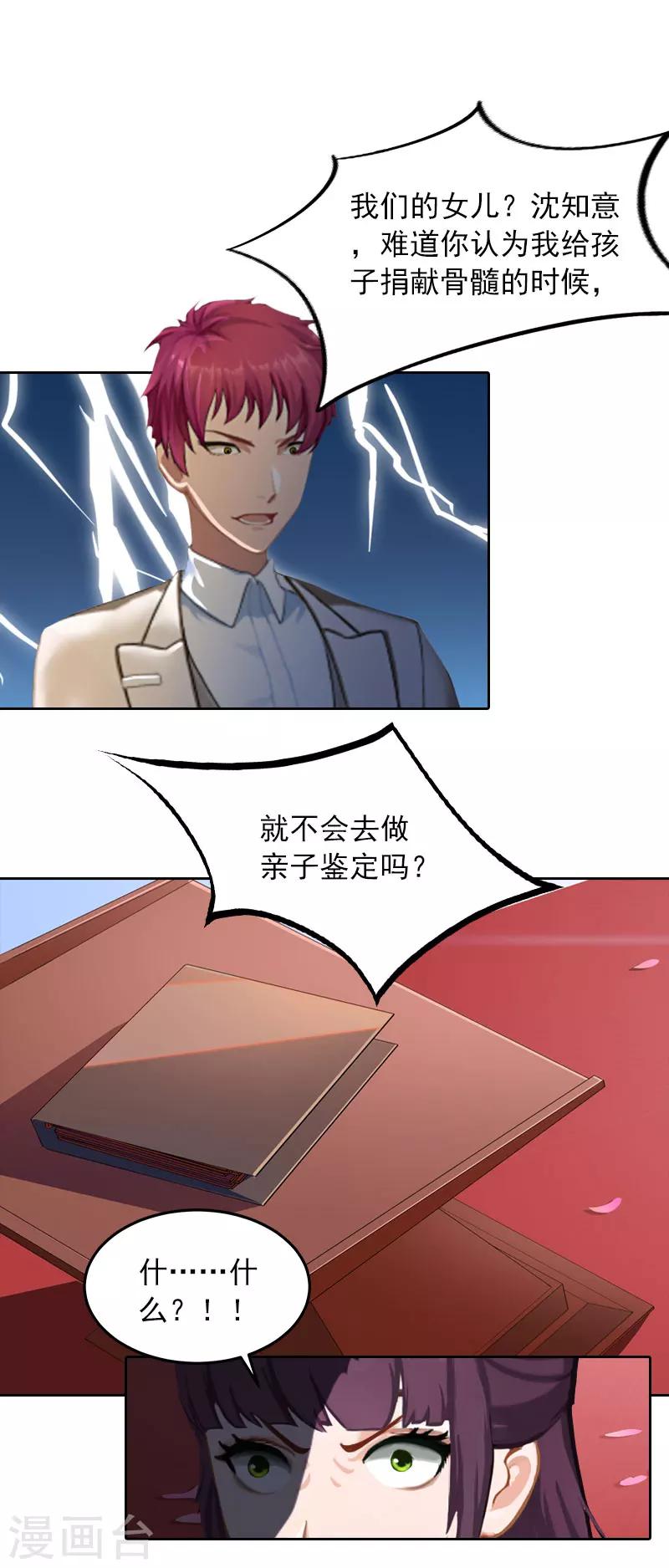 第33话 她永远也别想得到！9