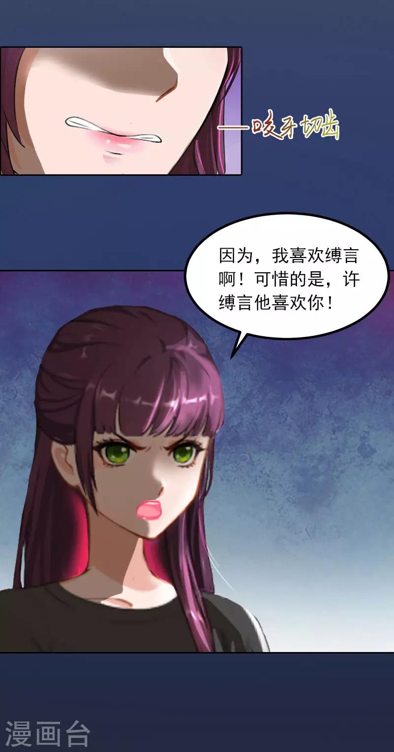 第29话 沈知意的自导自演7