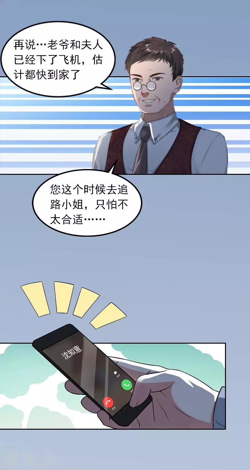 第21话 路遥，你是我的！11