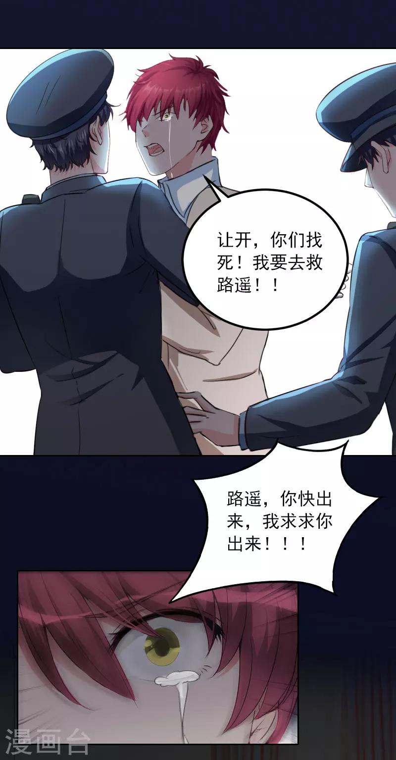 第38话 再也不要遇见你19