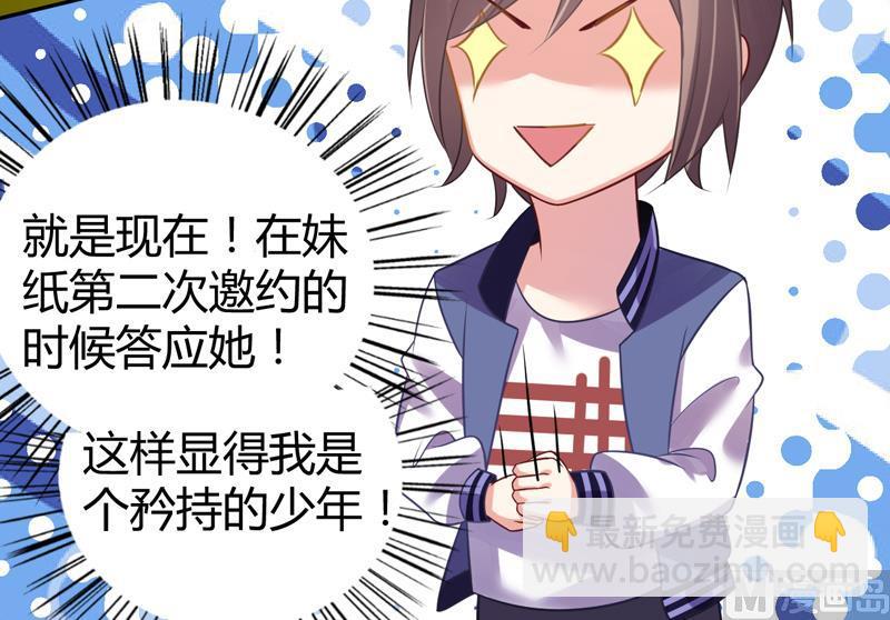 第3话 深夜去总裁千金家39