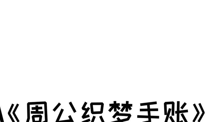 第1话 出门危机！58