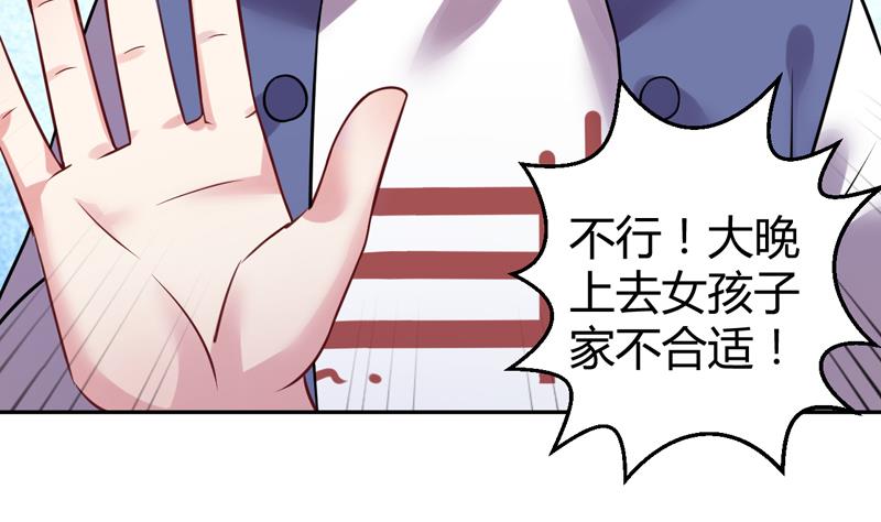 第3话 深夜去总裁千金家35