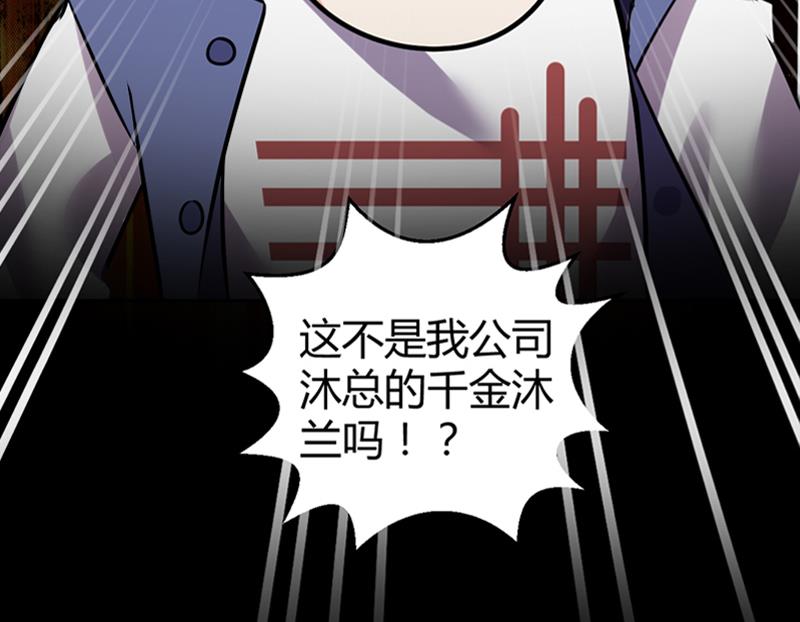第2话 我竟然绑了总裁的儿子58