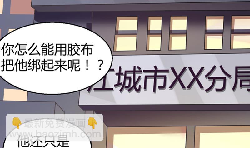 第2话 我竟然绑了总裁的儿子25