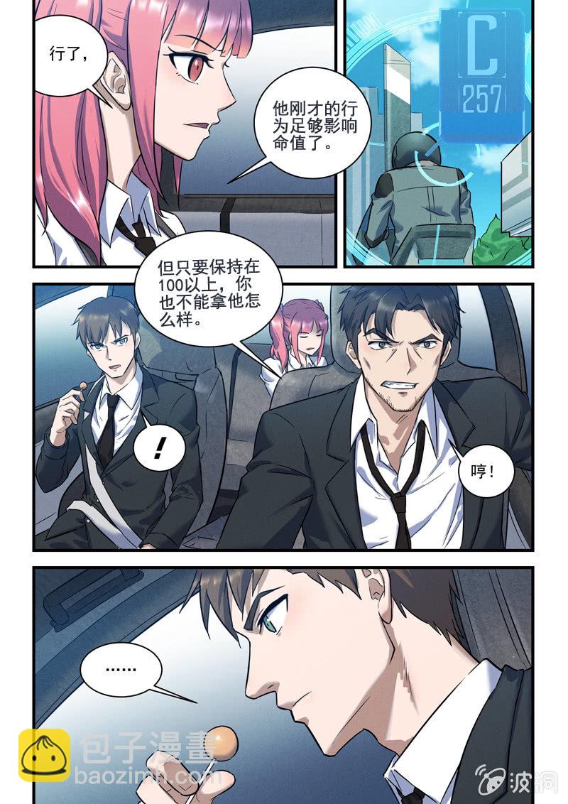 25话-命运摇篮篇  执法者15