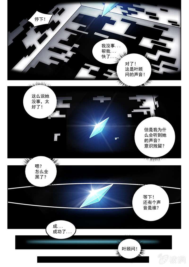 38话-命运摇篮篇  回收与重生18