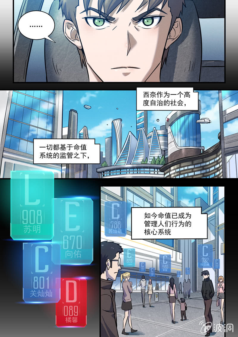 25话-命运摇篮篇  执法者10
