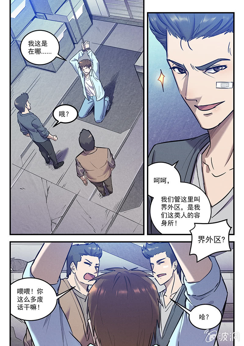 33话-命运摇篮篇  界外区3