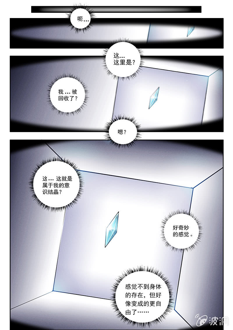 38话-命运摇篮篇  回收与重生16